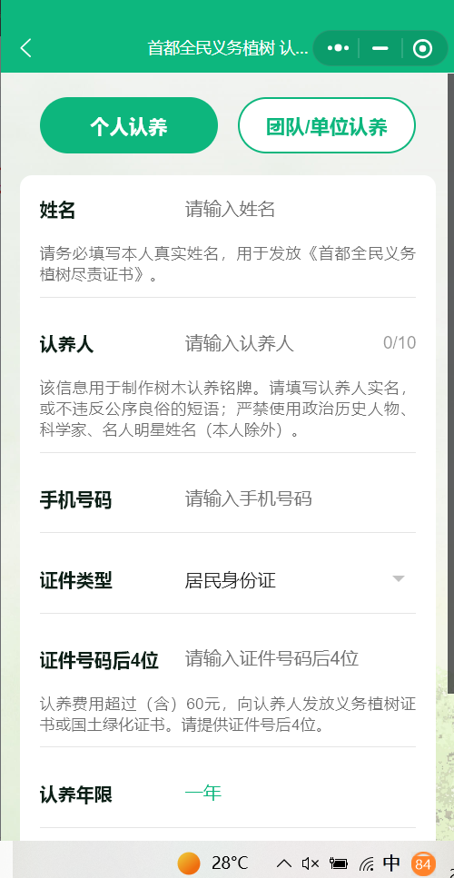 2026北京市属公园古树怎么认养？附流程