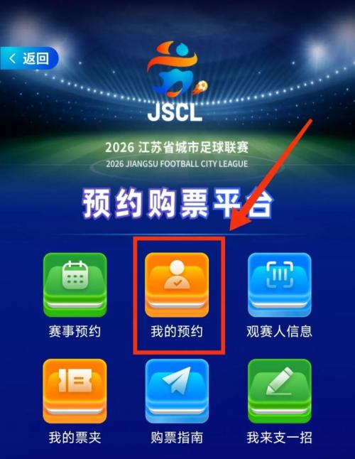 2026苏超连云港队VS无锡队比赛时间+地址+门票预约