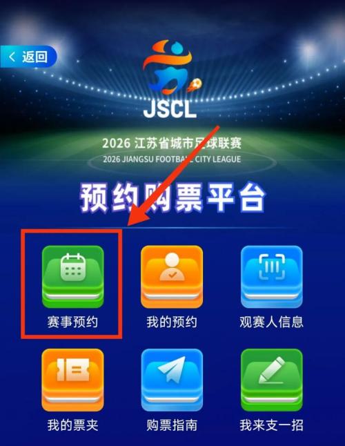 2026苏超连云港队VS无锡队比赛时间+地址+门票预约