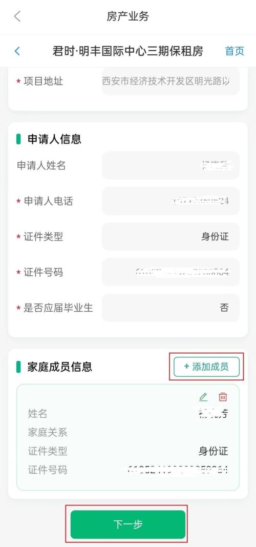 西安市安居·乐筑（郭杜店及香缇天街店）2个保租房项目网上报名步骤（附入口）