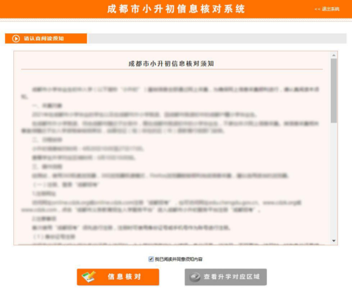 2026成都市小升初信息核对操作流程