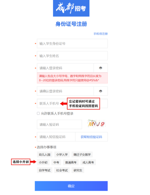 2026成都市小升初信息核对操作流程