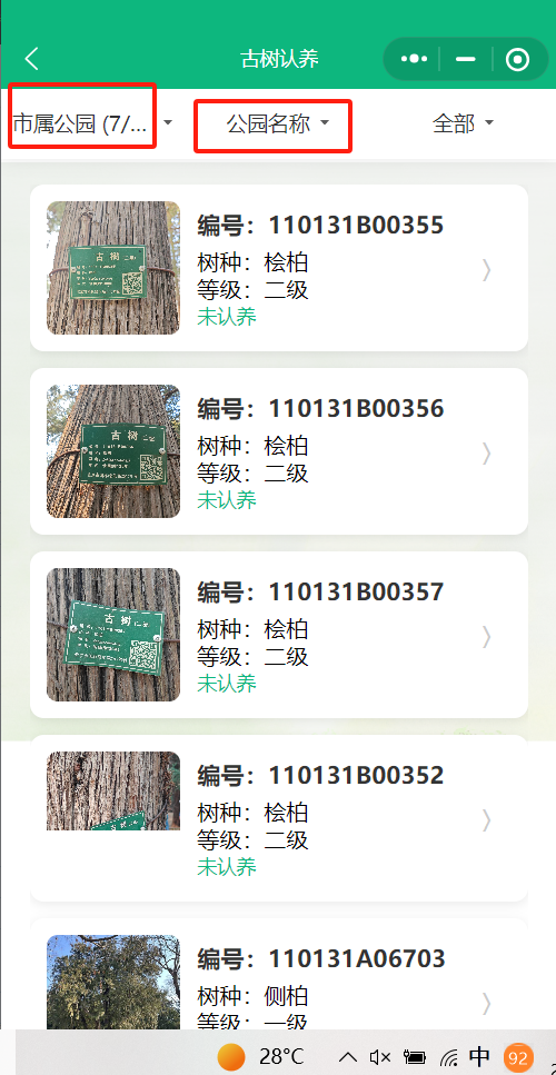 2026北京市属公园古树怎么认养？附流程