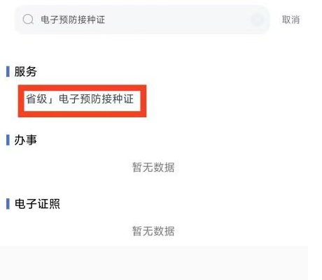 唐山电子预防接种证查询下载流程