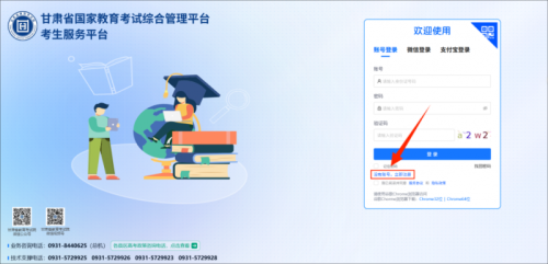 甘肃夏季学考网上报名方式（入口+流程+图解）