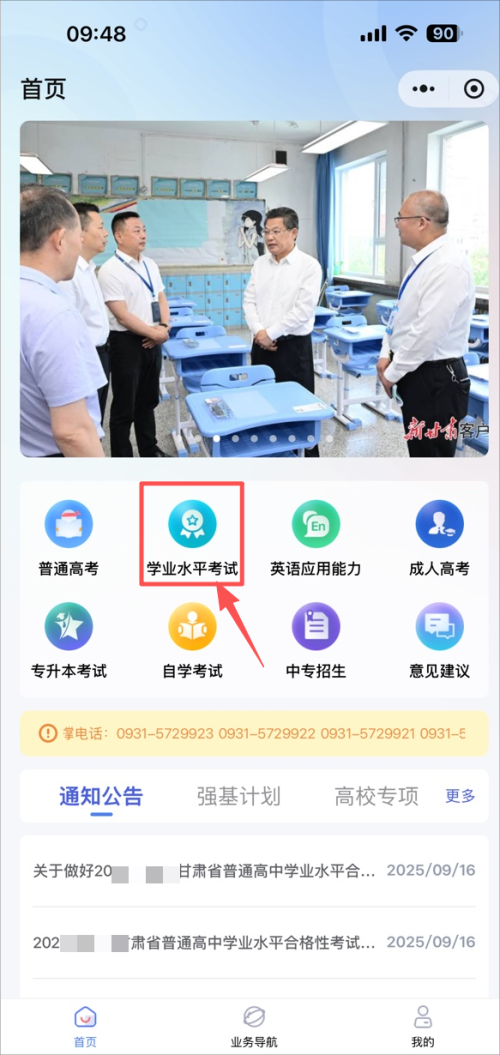 甘肃夏季学考网上报名方式（入口+流程+图解）