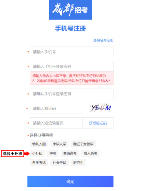 2026成都市小升初信息核对操作流程