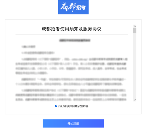 2026成都市小升初信息核对操作流程