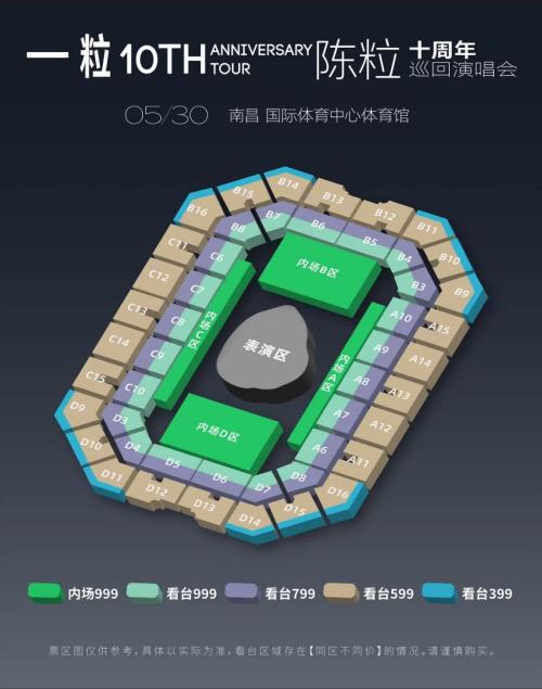 2026陈粒演唱会南昌站座位图