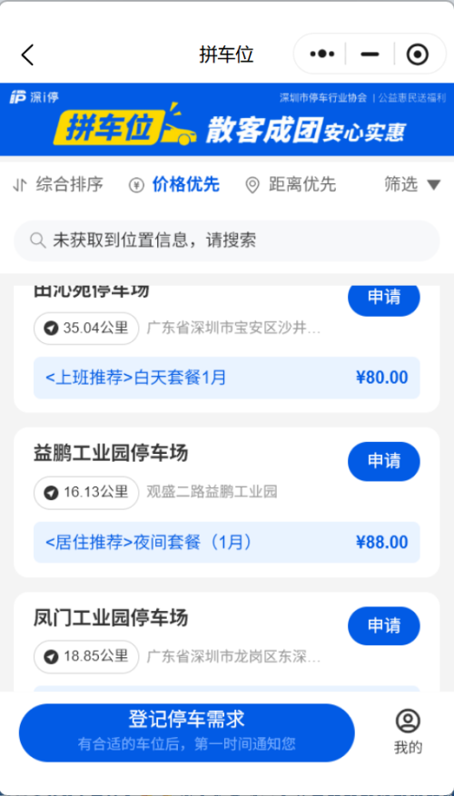 深圳长期停车场查询入口