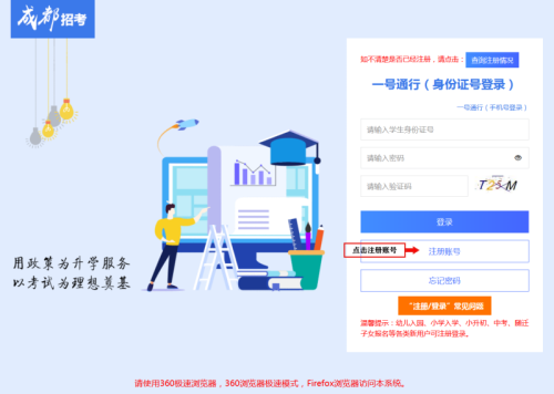 2026成都市小升初信息核对操作流程