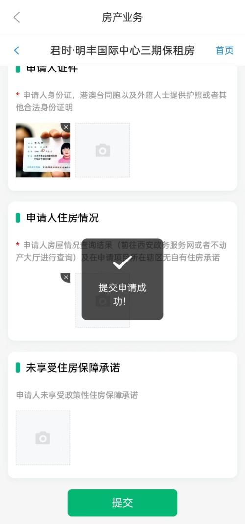 西安市安居·乐筑（郭杜店及香缇天街店）2个保租房项目网上报名步骤（附入口）