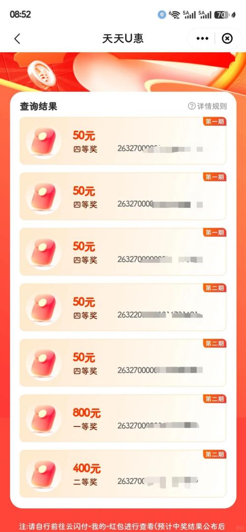 2026南京第二期有奖发票中奖名单公布了吗？