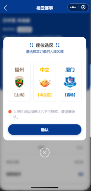 2026闽超购票中签后如何选座?