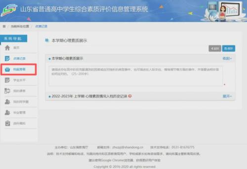 2026年泰安市高中综评填报流程