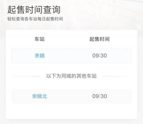 2026五一高铁火车购票日历（起售时间+出行时间）