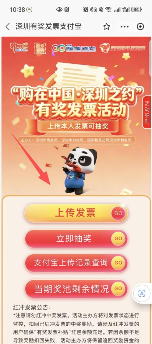 2026深圳发票抽奖可以用支付宝吗