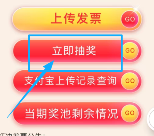 2026深圳支付宝发票抽奖流程