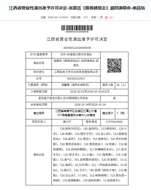 2026张震岳演唱会南昌站（时间+地点+门票+歌单+座位图）