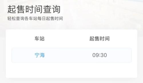 2026五一高铁火车购票日历（起售时间+出行时间）