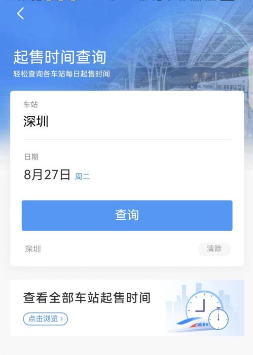 2026五一首日火车票4月17日开售