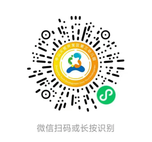 2026火炬高新区（中山港街道）公办幼儿园招生通告