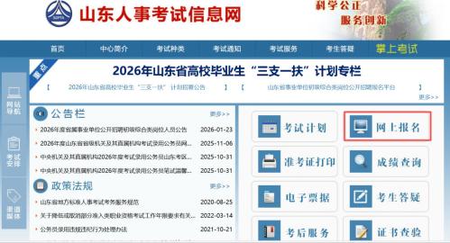 2026年泰安市”三支一扶”招募报名入口（附报名表）