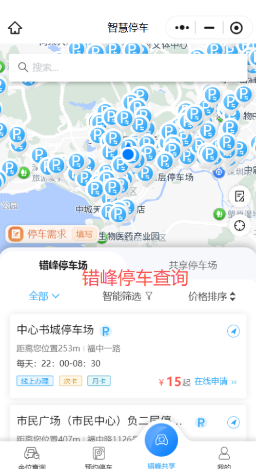 深圳停车位查询入口（公园+文体场馆+医院+车站）