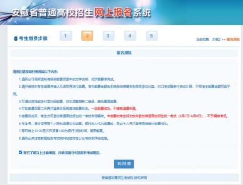 2026年安徽普通高校招生报名考试缴费指南