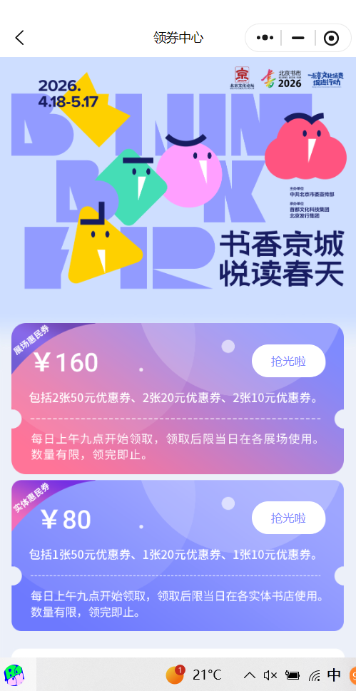 2026北京书市消费券领取时间+入口