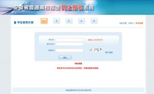 2026年安徽普通高校招生报名考试缴费指南