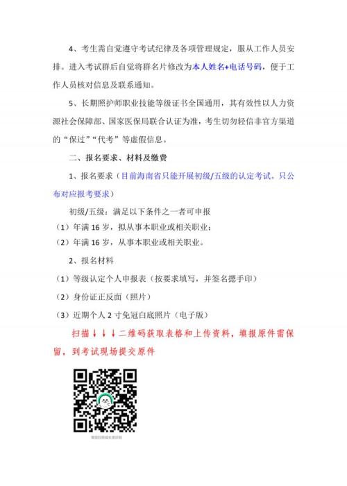 2026第2期海南长期照护师考试报名公告（海南惠泽职业培训学校考点）