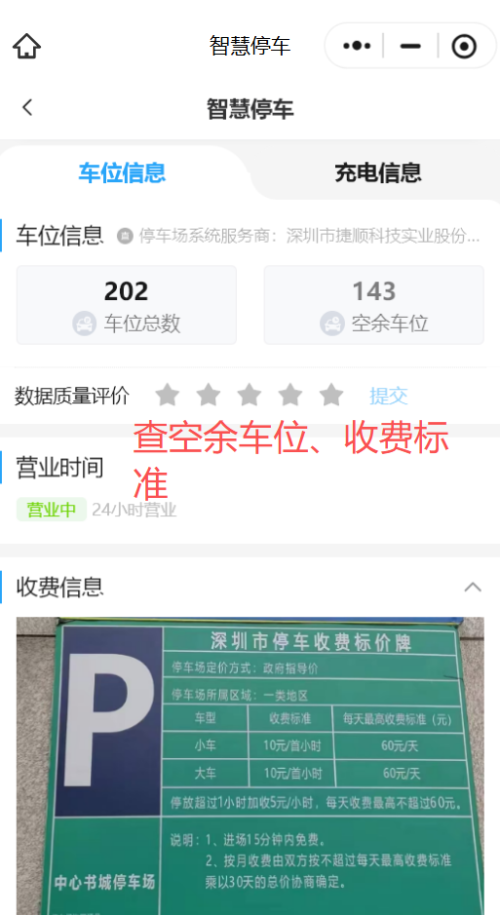 深圳停车位查询入口（公园+文体场馆+医院+车站）