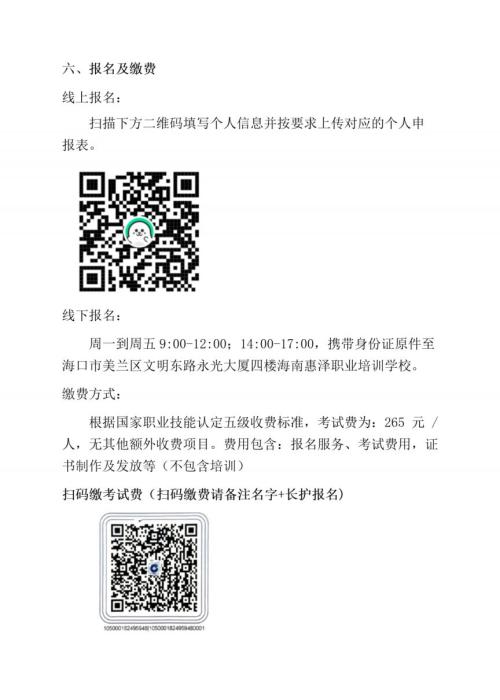 2026第2期海南长期照护师考试报名公告（海南惠泽职业培训学校考点）