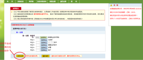 2026河南高职单招志愿填报流程+入口