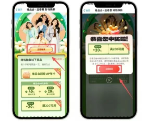 2026“i西安”×唯品会消费补贴活动（领取时间+入口+攻略）