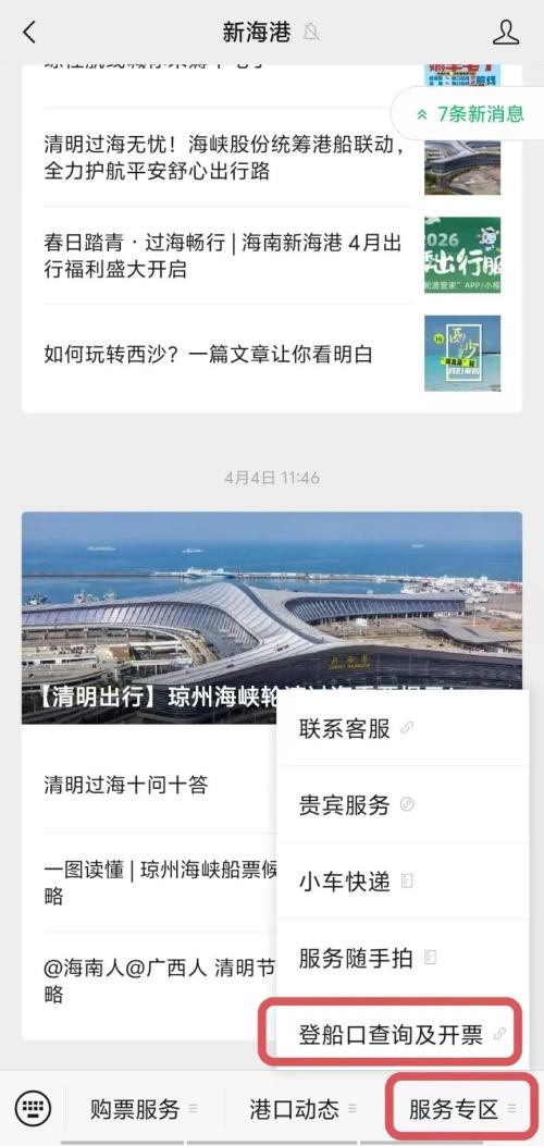 海口新海港秀英港关于全面启用电子发票（附开具指南）
