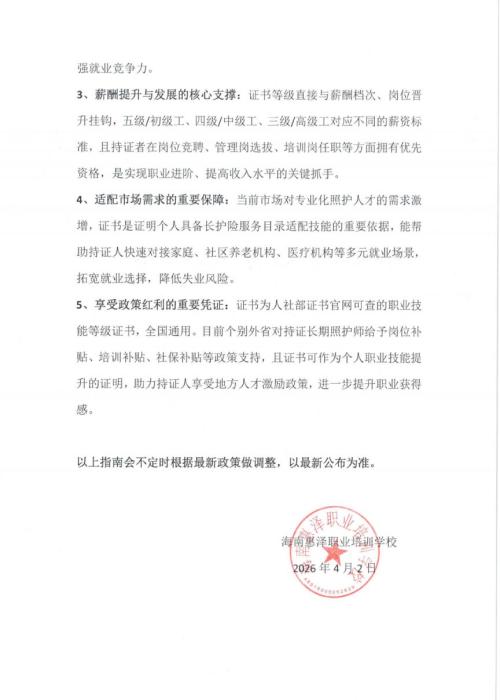 2026第2期海南长期照护师考试报名公告（海南惠泽职业培训学校考点）