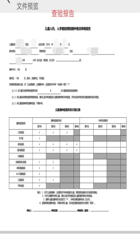 唐山查验预防接种证在哪里查