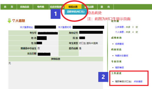2026河南高职单招志愿填报流程+入口