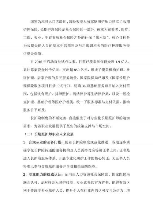 2026第2期海南长期照护师考试报名公告（海南惠泽职业培训学校考点）