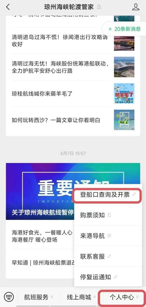 海口新海港秀英港关于全面启用电子发票（附开具指南）