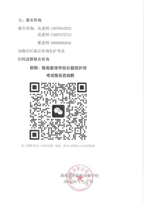 2026第2期海南长期照护师考试报名公告（海南惠泽职业培训学校考点）