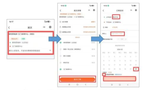 粤BA江门球迷专线