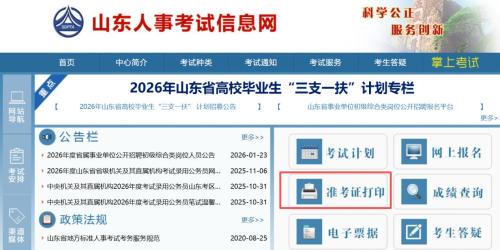 2026年泰安市”三支一扶”什么时候笔试？