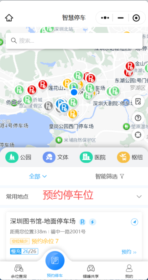 深圳停车位查询入口（公园+文体场馆+医院+车站）