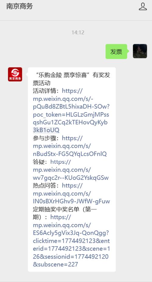 2026南京有奖发票第二期中奖名单怎么查？多种查询方式汇总