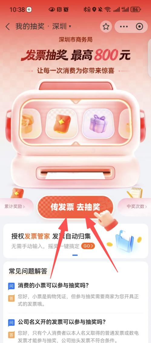 2026深圳支付宝发票抽奖流程