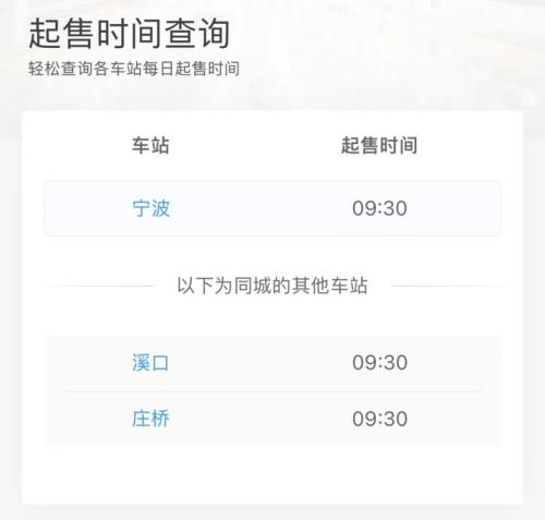 2026五一高铁火车购票日历（起售时间+出行时间）