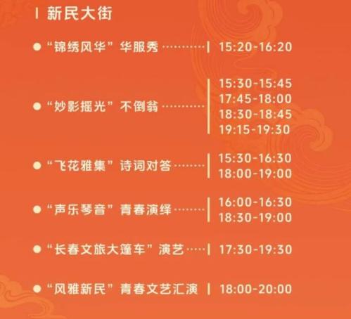 2026年长春举办中国华服周吉韵东方活动(时间+地点)